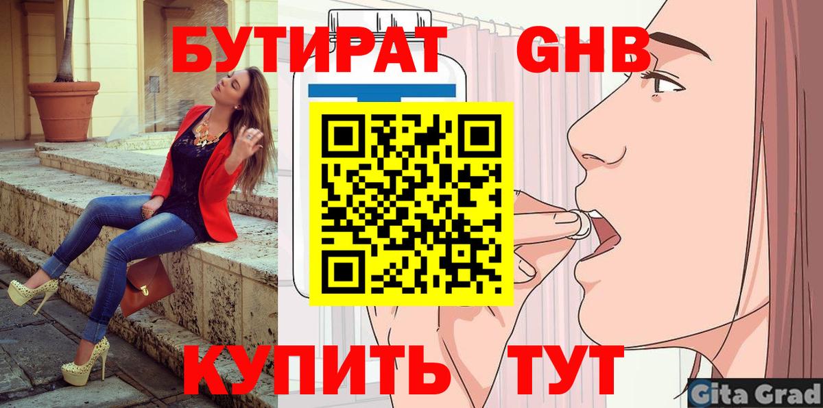 БУТИРАТ бутандиол Биробиджан