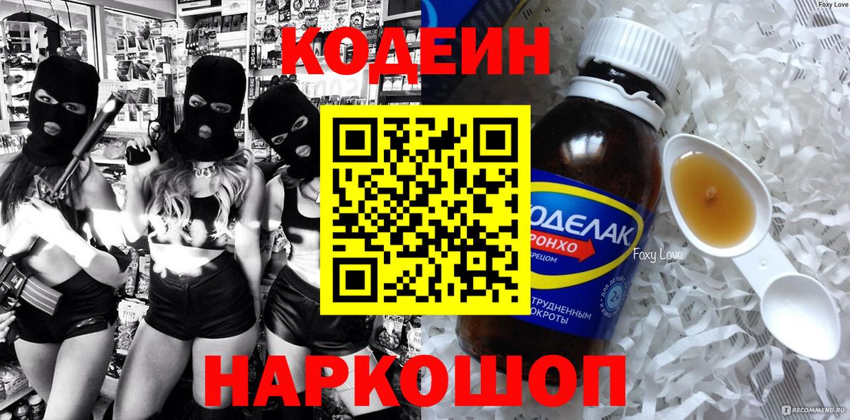 Codein Purple Drank Биробиджан
