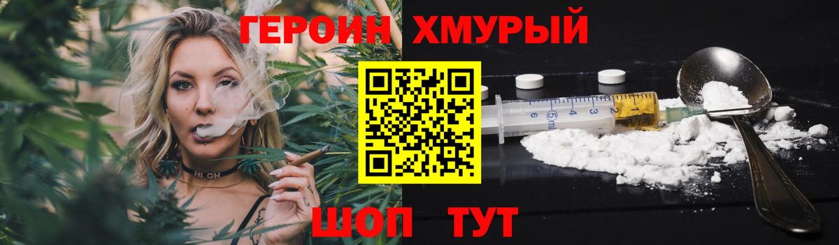 Героин белый Биробиджан