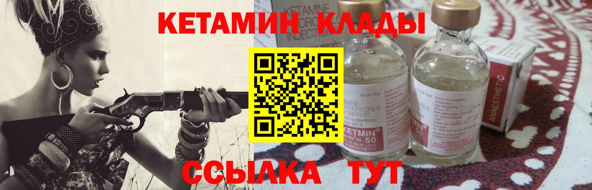 КЕТАМИН ketamine Биробиджан