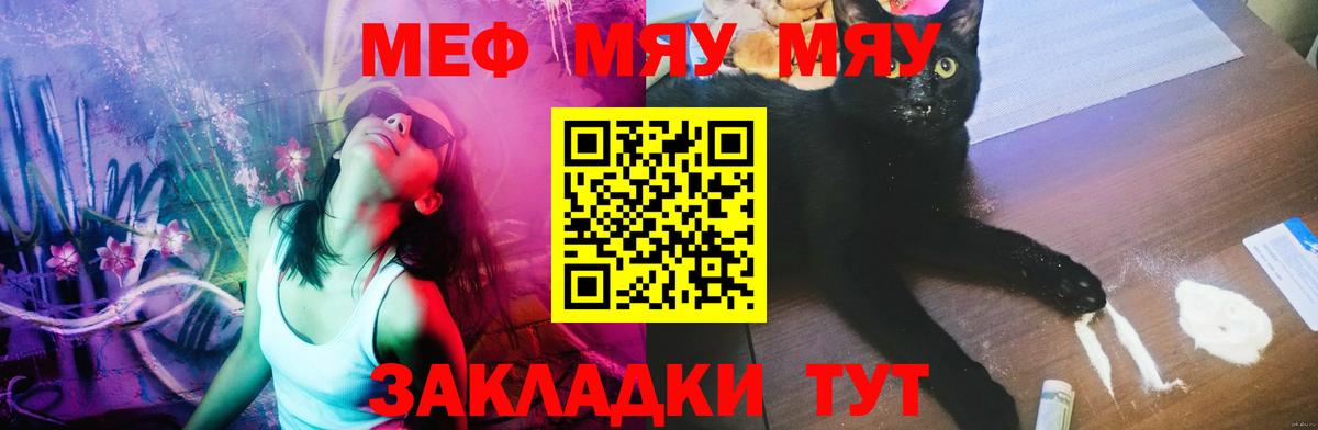 Меф мяу мяу  Меф  Биробиджан  Вход с VPN  Меф мяу мяу  МЯУ-МЯУ 