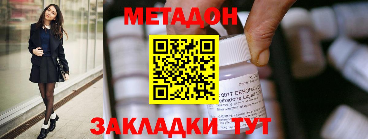 Метадон кристалл  OMG как войти  Вход с VPN  Биробиджан  Метадон белоснежный 
