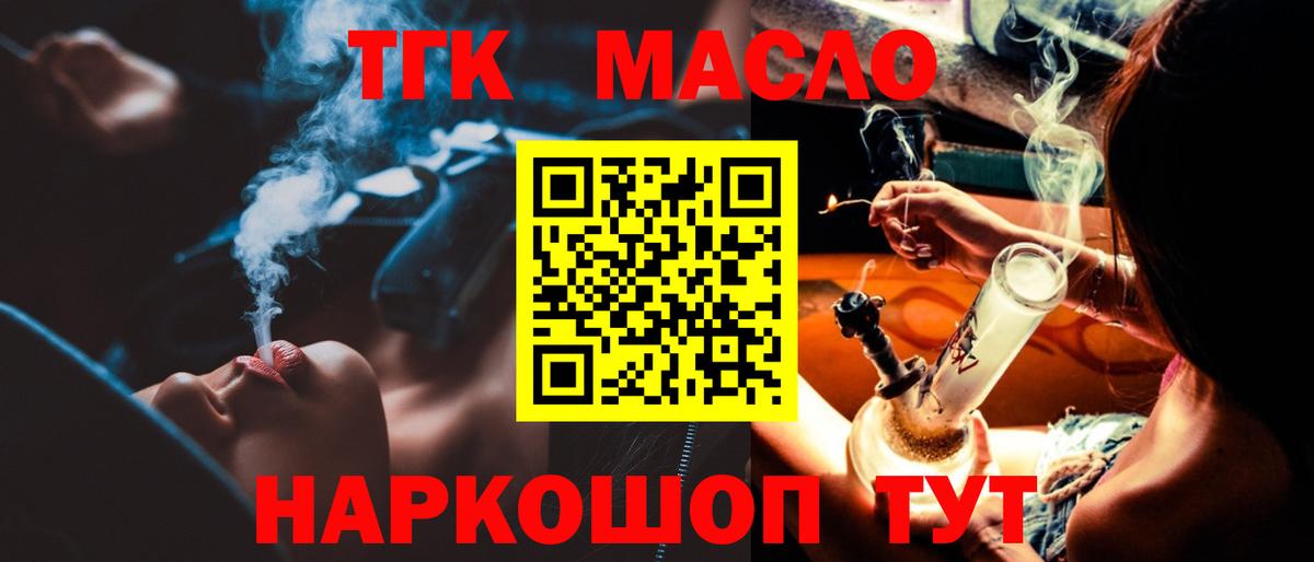Дистиллят ТГК гашишное масло Биробиджан